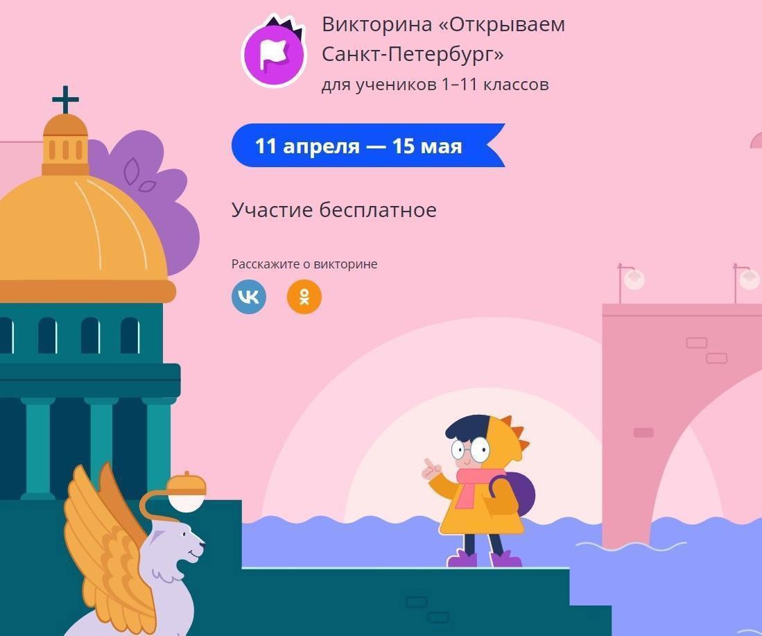 Открываем Санкт-Петербург.